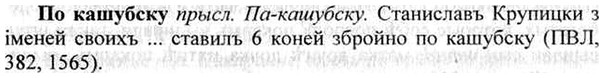 img/26/26-050_0211_По кашубску.jpg